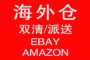 Overseas customs clearance delivery